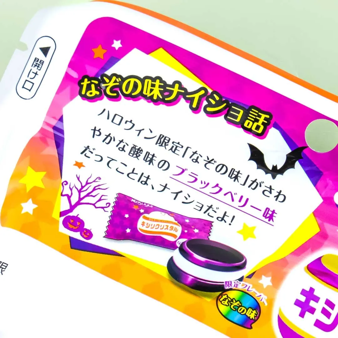 Kasugai Kishiri Crystal Let’s Halloween Throat Candy